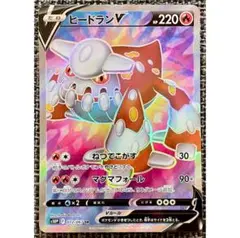 ポケモンカード ヒードランV SR