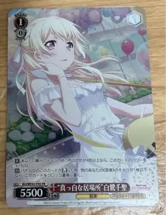 真っ白な居場所白鷺千聖(サイン)(BD/W54-056SPb) | SP