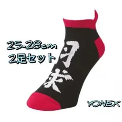【25-28cm2足セット】ヨネックスYONEXソックス靴下☆新品未使用