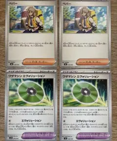 ペパー ワザマシンエヴォリューション 2枚ずつ 新品未使用 ポケモンカード