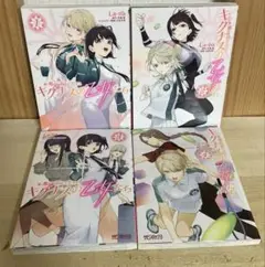 キグナスの乙女たち　全巻　1.2.3.4巻