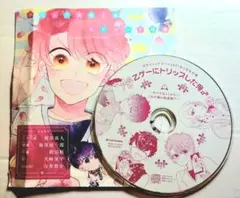 値下げ交渉可　月刊コミックジーン付録　乙ゲーにトリップした俺♂ ドラマCD