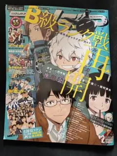 月刊アニメディア2016年2月号　 ワールドトリガー特集