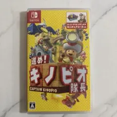 進め!キノピオ隊長