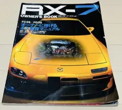 RX-7 OWNER'S BOOK