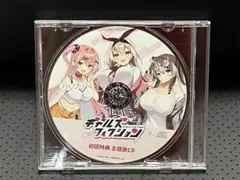 ギャルズフィクション 主題歌　CD