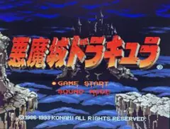 激レア X68000用ACT 悪魔城ドラキュラ【Castlevania】店頭デモ 激レア X68000用ACT 悪魔城ドラキュラ【Castlevania】店頭デモ