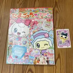 たまごっちファン カード付き　2012