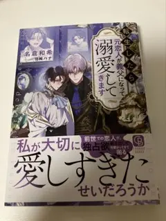 転生したら元恋人が義父になって溺愛してきます