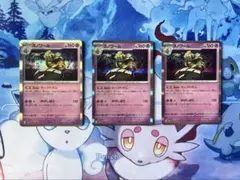 ヨノワール　カースどボム　3枚