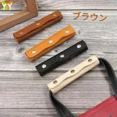 【処分】トートバッグ用レザーハンドルカバー 1本