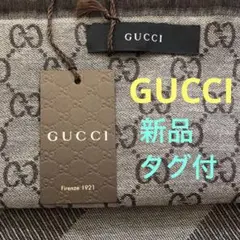 【新品・タグ付】グッチ GUCCI ストール シルク ウール ブラウン系 140
