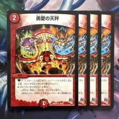 71930 勇愛の天秤