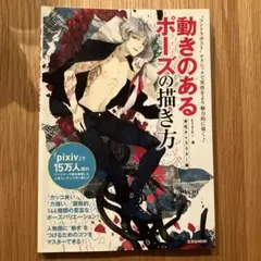 動きのあるポーズの描き方 男性キャラクター編