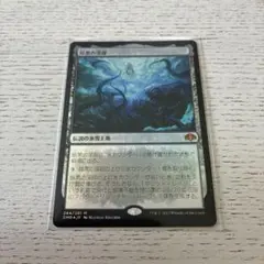 MTG 暗黒の深部/Dark Depths 日本語版　Foil