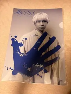 群青ランナウェイ 八乙女光・薮宏太クリアファイル