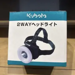 クボタ　kubota 2wayヘッドライト