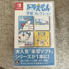 switch ドラえもん学習コレクション