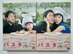 パスタ ~恋が出来るまで~ DVD-BOX 1,2 封入特典つき