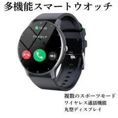 多機能スマートウォッチ 本体 ブラック スポーツモード ワイヤレス通話