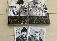 バージンのじょうずな捨て方　上下　2冊　ずんだ餅粉