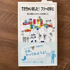 できちゃいました！フツーの学校