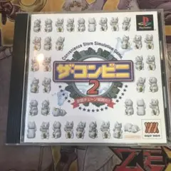 ザ・コンビニ2 全国チェーン展開だ！　ps1 ソフト　2