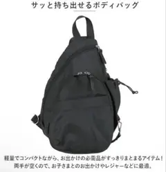 SOBIA ボディバッグ ブラック