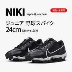 ラ*バ様 NIKE 野球 スパイク ジュニア 25cm ハイパーダイアモンド 4 ナイキ 野球スパイク ジュニア スポーツ」の人気商品一覧 | 安い