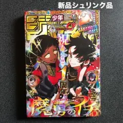 週刊少年ジャンプ 2025 No.39