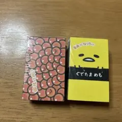 ぐでたま ブロックメモ 2個セット