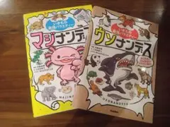 いきものの最強バラエティ マジナンデス ウソナンデス