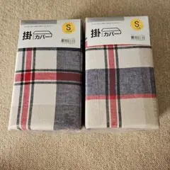 掛け布団カバー シングルサイズ 2色セット