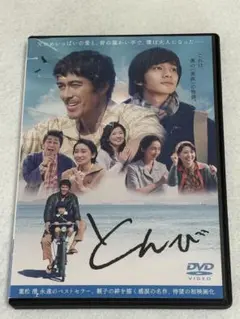 映画 とんび DVD
