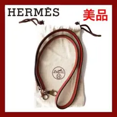 ⭐美品⭐エルメス HERMES ケリー ショルダーストラップ