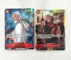 ワンピース　シルバーズ・レイリー