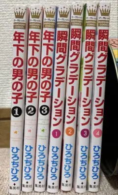 年下の男の子 瞬間グラデーション 全巻 まとめ売り