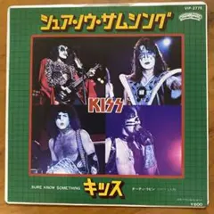 KISS キッス EP シングル シュア・ノウ・サムシング