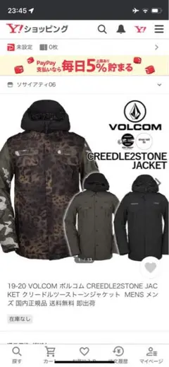 19-20 VOLCOM ボルコム CREEDLE2STONE JACKET