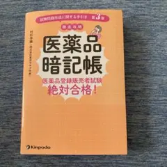 医薬品暗記帳 第3章