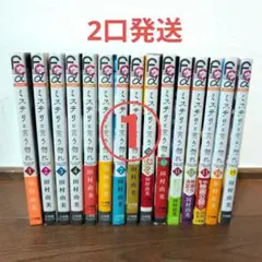 【即購入NG❌】ミステリと言う勿れ　1〜15巻