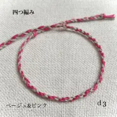 メンズ　レディース　アンクレット 足首 ミサンガ ｄ3