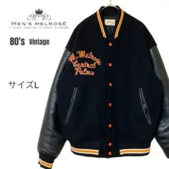 超お宝ビンテージメルローズスタジアムジャンパー