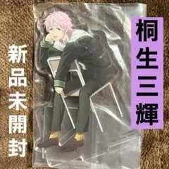 【 桐生三輝 】　ウィンドブレイカー　一番くじ E賞　アクリルスタンド　新品