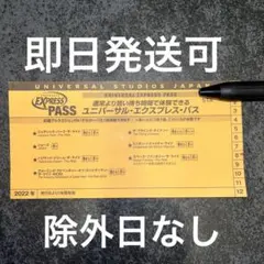 エクスプレスパス