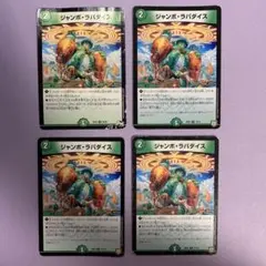 A7850 ジャンボラパダイス 4枚