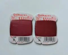 フジックス　タイヤー　絹手縫糸　えんじ系　2個セット