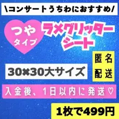 うちわ用 規定外 対応サイズ ラメ グリッター シート 青　1枚