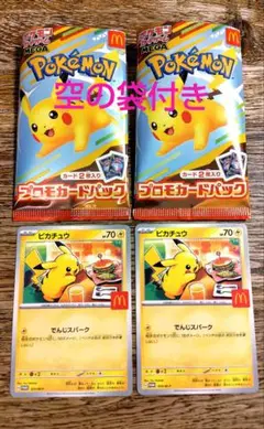 ポケモン　マクドナルド　ハッピーセット　プロモカード　ピカチュウ　2枚　袋付き