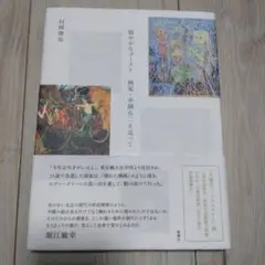 大型本 中園孔二 ソウルメイト カタログ 作品集 図録 ＆缶バッチ 2個 中園孔二 ソウルメイト Koji Nakazono: Soulmate | 中園孔二